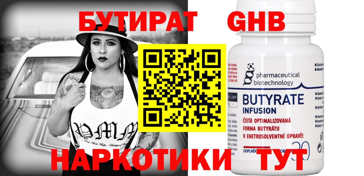 БУТИРАТ жидкий экстази Барнаул