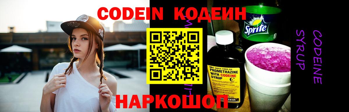 Барнаул  Кодеиновый сироп Lean напиток Lean (лин)  Вход с VPN 