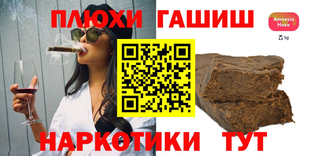 Барнаул  ГАШ Premium  Вход с VPN  Гашиш Cannabis 