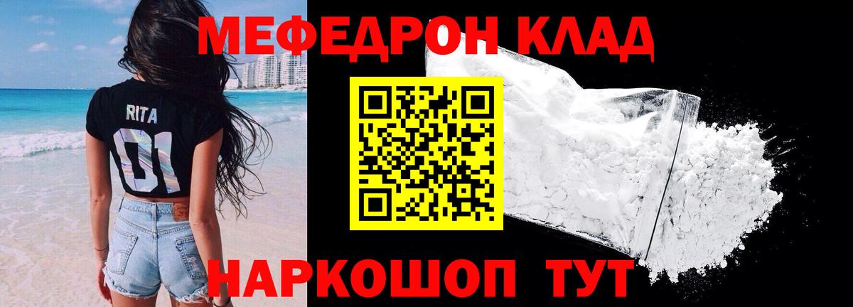 Мефедрон кристаллы Барнаул