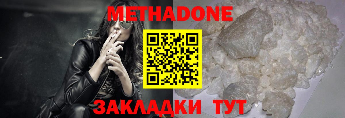 МЕТАДОН methadone Барнаул