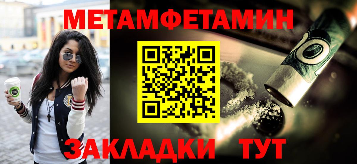 Метамфетамин мет  Вход с VPN  Барнаул 